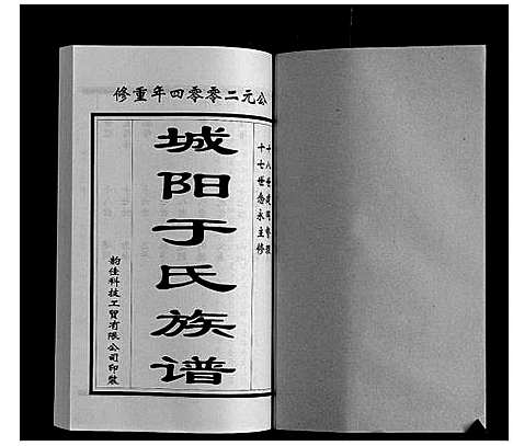 [下载][城阳于氏族谱]山东.城阳于氏家谱_八.pdf