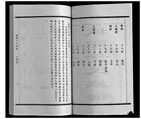 [下载][城阳于氏族谱]山东.城阳于氏家谱_八.pdf