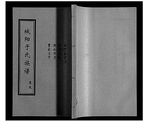 [下载][城阳于氏族谱]山东.城阳于氏家谱_九.pdf