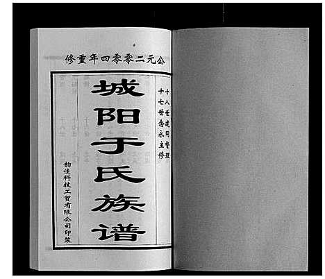 [下载][城阳于氏族谱]山东.城阳于氏家谱_九.pdf