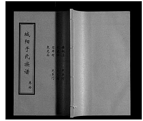 [下载][城阳于氏族谱]山东.城阳于氏家谱_十.pdf