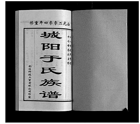 [下载][城阳于氏族谱]山东.城阳于氏家谱_十.pdf