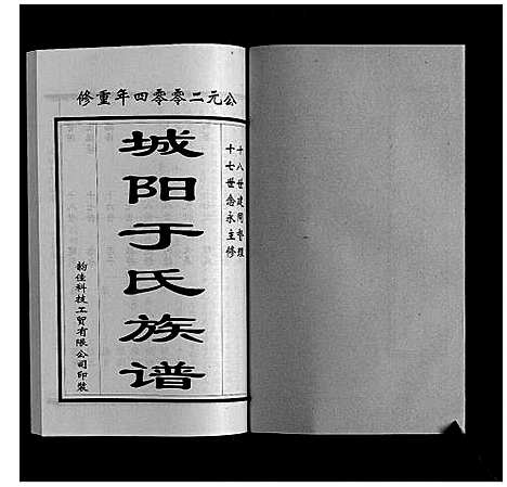 [下载][城阳于氏族谱]山东.城阳于氏家谱_十一.pdf