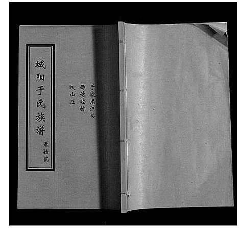 [下载][城阳于氏族谱]山东.城阳于氏家谱_十二.pdf