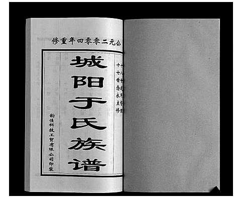 [下载][城阳于氏族谱]山东.城阳于氏家谱_十二.pdf