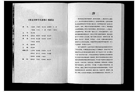 [下载][寒浞河畔于氏家族_不分卷]山东.寒浞河畔于氏家家.pdf