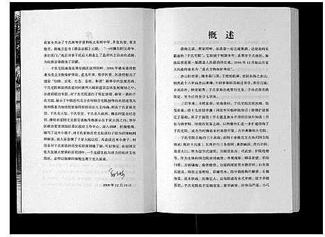 [下载][寒浞河畔于氏家族_不分卷]山东.寒浞河畔于氏家家.pdf