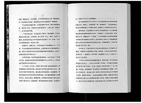 [下载][寒浞河畔于氏家族_不分卷]山东.寒浞河畔于氏家家.pdf