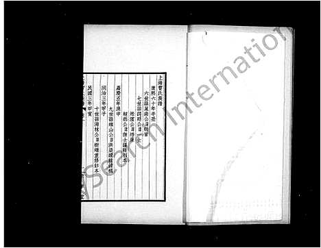 [下载][上海曹氏族谱_4卷]上海.上海曹氏家谱_三.pdf