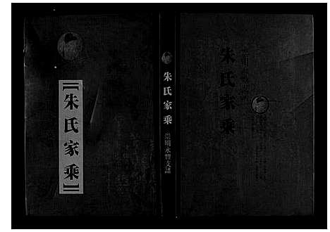 [下载][朱氏家乘_不分卷]上海.朱氏家乘.pdf