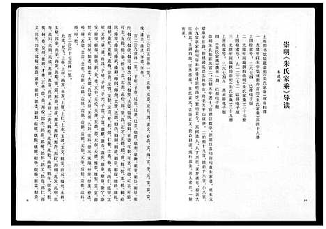 [下载][朱氏家乘_不分卷]上海.朱氏家乘.pdf