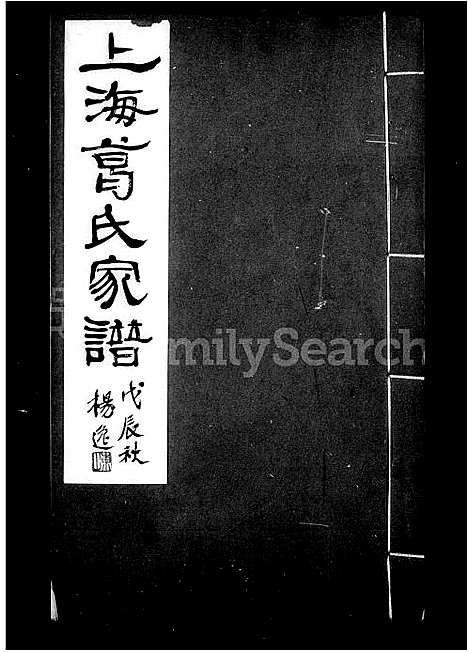 [下载][上海葛氏家谱_3卷]上海.上海葛氏家谱.pdf