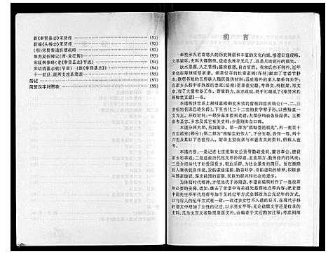 [下载][奉贤宋氏燕贻堂支谱]上海.奉贤宋氏燕贻堂支谱.pdf