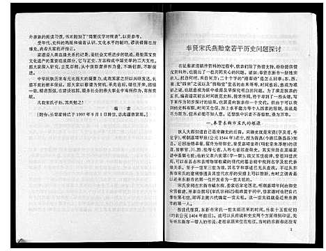 [下载][奉贤宋氏燕贻堂支谱]上海.奉贤宋氏燕贻堂支谱.pdf