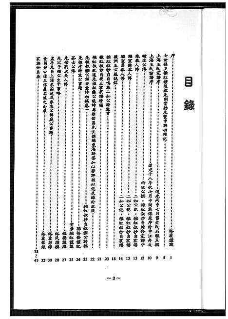 [下载][上海王氏族谱思源录]上海.上海王氏家谱.pdf