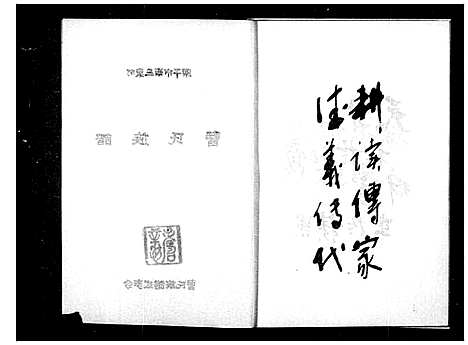 [下载][原平市南三泉村曹氏族谱_曹氏族谱]山西.原平市南三泉村曹氏家谱.pdf