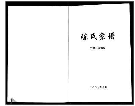 [下载][陈氏家谱_不分卷]山西.陈氏家谱_一.pdf