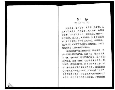 [下载][陈氏家谱_不分卷]山西.陈氏家谱_一.pdf