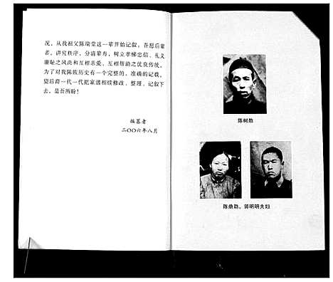 [下载][陈氏家谱_不分卷]山西.陈氏家谱_一.pdf