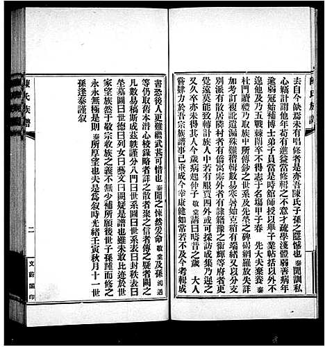 [下载][陈氏族谱_2卷]山西.陈氏家谱_一.pdf