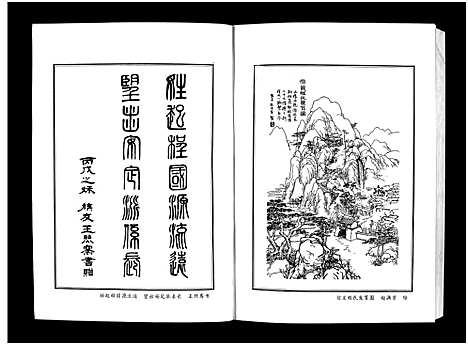 [下载][武乡程氏家谱_不分卷]山西.武乡程氏家谱_一.pdf