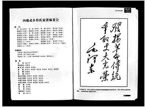 [下载][武乡程氏家谱_不分卷]山西.武乡程氏家谱_一.pdf