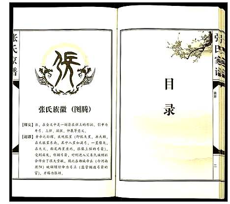 [下载][张氏家谱]山西.张氏家谱_一.pdf