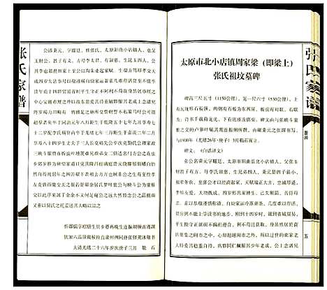 [下载][张氏家谱]山西.张氏家谱_一.pdf