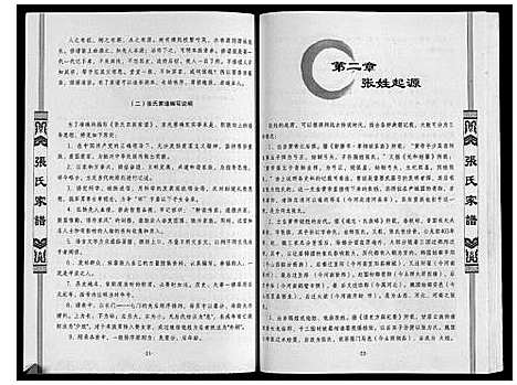 [下载][张氏家谱]山西.张氏家谱_一.pdf