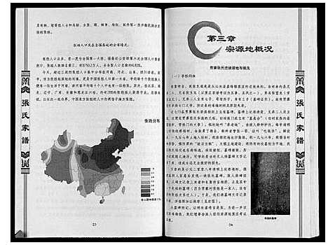 [下载][张氏家谱]山西.张氏家谱_一.pdf