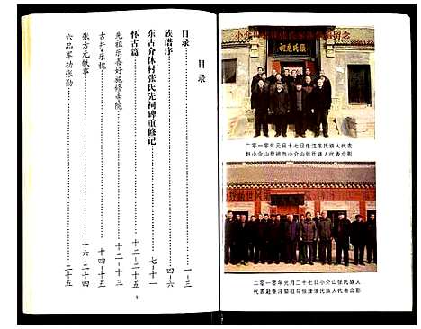 [下载][张氏族谱]山西.张氏家谱_一.pdf