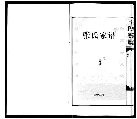 [下载][张氏族谱_不分卷]山西.张氏家谱_一.pdf