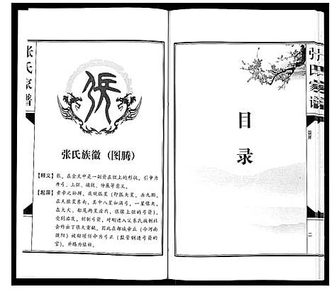 [下载][张氏族谱_不分卷]山西.张氏家谱_一.pdf