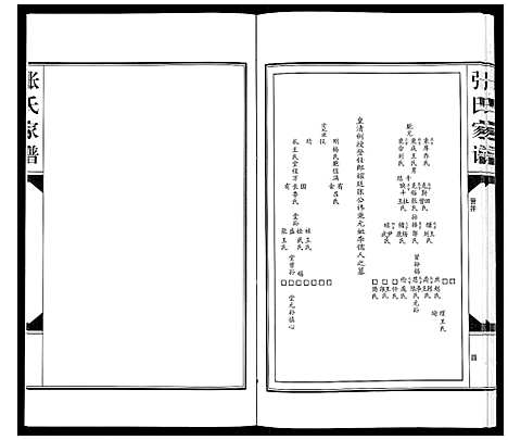 [下载][张氏族谱_不分卷]山西.张氏家谱_一.pdf