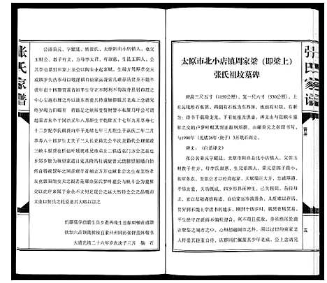 [下载][张氏族谱_不分卷]山西.张氏家谱_一.pdf