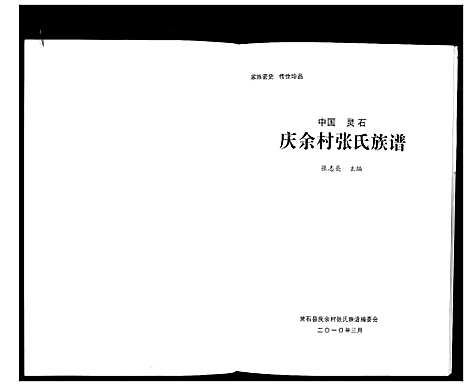 [下载][庆余村张氏族谱]山西.庆余村张氏家谱_一.pdf