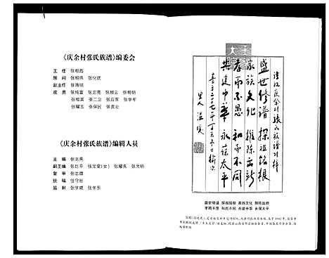 [下载][庆余村张氏族谱]山西.庆余村张氏家谱_一.pdf