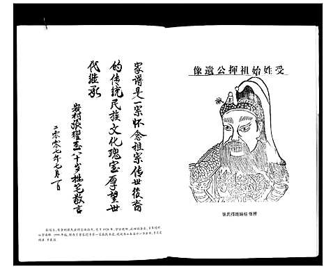 [下载][庆余村张氏族谱]山西.庆余村张氏家谱_一.pdf