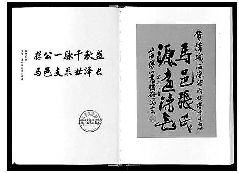 [下载][清城西沟张氏族谱_7卷]山西.清城西沟张氏家谱.pdf