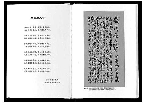 [下载][清城西沟张氏族谱_7卷]山西.清城西沟张氏家谱.pdf