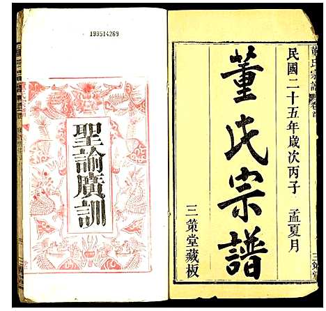 [下载][董氏宗谱]山西.董氏家谱.pdf