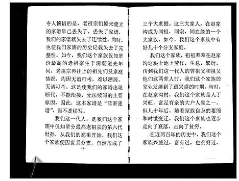 [下载][赵氏家谱]山西.赵氏家谱_一.pdf