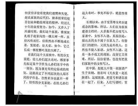 [下载][赵氏家谱]山西.赵氏家谱_一.pdf