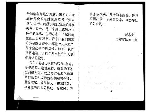 [下载][赵氏家谱]山西.赵氏家谱_一.pdf