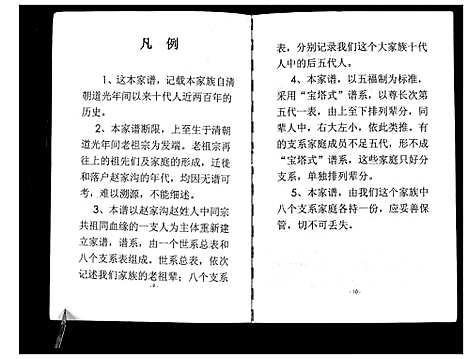 [下载][赵氏家谱]山西.赵氏家谱_一.pdf