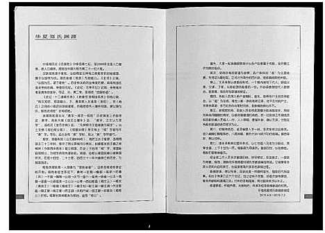 [下载][郑氏宗谱]山西.郑氏家谱_一.pdf