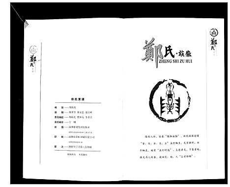 [下载][郑氏家谱]山西.郑氏家谱_一.pdf