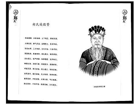 [下载][郑氏家谱]山西.郑氏家谱_一.pdf