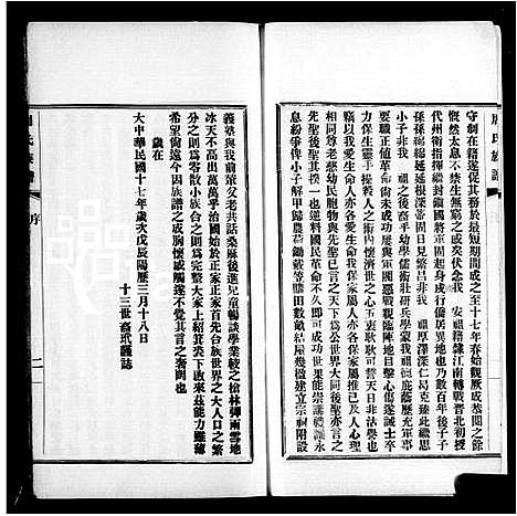 [下载][周氏族谱_6卷]山西.周氏家谱_一.pdf