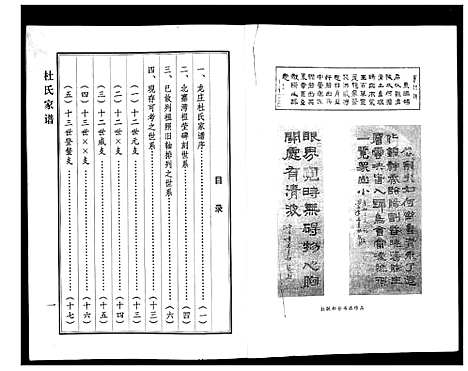 [下载][杜氏家谱]山西.杜氏家谱_一.pdf